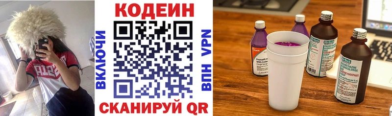 Codein Purple Drank Купить где Кущёвская